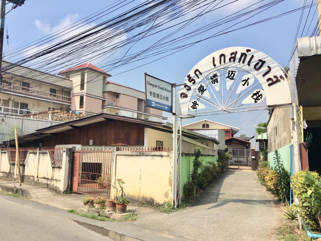 Chongrak Guesthouse Chiang Mai Zewnętrze zdjęcie